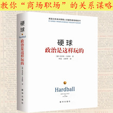14条法则 政治谋略哲学 政治文学美国总统演讲撰稿人 商场职场人际沟通应变 硬球 权力游戏 政治是这样玩 正版新书现货