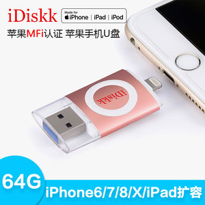 iDiskk苹果U盘64g手机电脑两用u盘MFi认证优盘iPhone/iPad扩容器