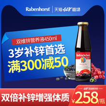 rotbackchen小红脸儿童双维锌双倍补锌维C维D 增强体质450ml