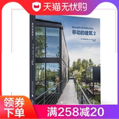 低成本可移动环保新型建筑设计指南书籍 建筑2摩登集装 移动
