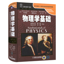 机械工业出版社 哈里斯 原书第6版 时代教育国外高校优秀教材精选 物理学基础