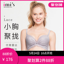 IMIS爱美丽女士内衣性感蕾丝胸罩聚拢小胸显大侧收副乳无钢圈文胸