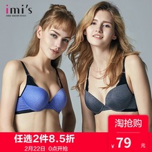 IMIS爱美丽女士内衣 性感光面无痕加厚胸罩小胸聚拢调整型文胸