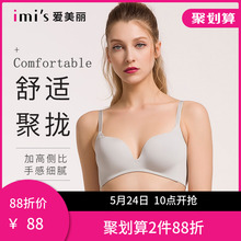 IMIS爱美丽女士内衣无钢圈胸罩小胸调整型无痕收副乳聚拢加厚文胸