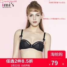 IMIS爱美丽内衣 性感薄款 2杯蕾丝调整文胸