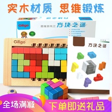慧乐giligo方块之谜组合俄罗斯方块积木益智玩具百变智力开发男孩