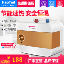 好太太小厨宝储水式家用电热水器8L升上下出水厨房宝速热特价 正品