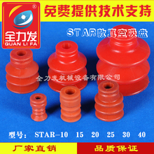 真空吸盘工业机械手吸盘大头吸盘气动元 件全力发量大价优 STAR款