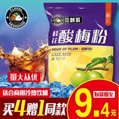 花刺猬酸梅粉桂花味速溶乌梅酸梅粉汤原料1Kg固体饮料陕西特产