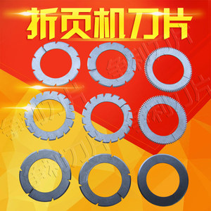 折页机配件刀片紫宏奥拓新邵力顺斯塔尔马天尼折页机刀片正V斜V