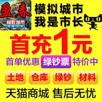 模拟城市我是市长SimCity 金币绿钞钥匙仓库土地材料 安卓iOS苹果