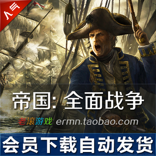 帝国:全面战争 v1.6中文版 国家全开+历史战役