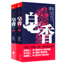 和儒林外史隔窗相望 官场小说新青瓷之秘色窑变运途对手谋局者局胜天半子追问组织部长胜算书籍 浮石著 包邮 上下 皂香 库存尾品