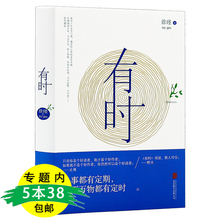 包邮 一部随笔版皮囊 锁线精装 库存尾品选5本38 徐瑾作品:有时 人性之书野夫止庵倾情推荐