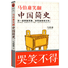 包邮 马伯庸另著七侯笔录三国机密图书书籍 马伯庸笑翻中国简史 库存尾品正版