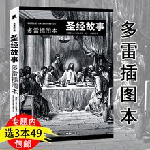 包邮 多雷插图本 名著图文馆:圣经故事 库存尾品3本49