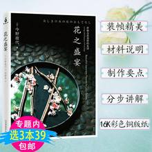 今野政代 插花日记故事英伦花艺完整手册瓶花之美瓶花六讲书 学习花艺入门插花方法搭配我 库存尾品3本39 花之盛宴 包邮