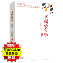 哲学 周国平人文讲演录 行路人书籍 代表作我们都是孤独 出版社处理有划道介意者慎拍 幸福 包邮