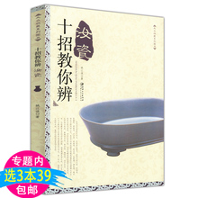 库存尾品选3本39 十招教你辨汝瓷 包邮 大众收藏系列图书汝瓷雅集历代瓷器收藏与鉴赏中国陶瓷史明清瓷器鉴定收藏入门百科