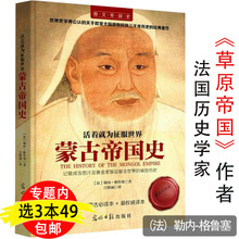 帝国 蒙古秘史挣扎 图书书籍 与明 包邮 铁血蒙元 活着就为征服世界:蒙古帝国史 库存尾品3本49