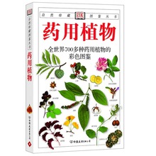 彩色图鉴 特征生态环境自然分布情况等知识及不同方面 每种植物 库存尾品自然珍藏图鉴丛书药用植物全世界700多种药用植物 书籍