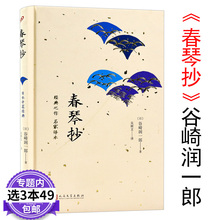 :春琴抄 谷崎润一郎著 名家译本代表作痴人之爱阴翳礼赞细雪犯罪小说集初期短篇集近代情痴录 精装 选3本49 日本中篇经典 包邮