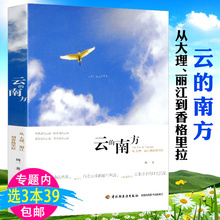 地方孤独星球LP书籍 南方:从大理丽江到香格里拉 包邮 旅游随笔摄影集彩云之南走遍中国云南玩全攻略时光停留 库存尾品3本39
