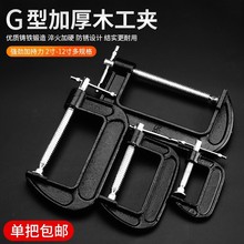 12寸小巧c型夹 可调式双头夹子固定夹两头定型4寸夹具力度大木工1