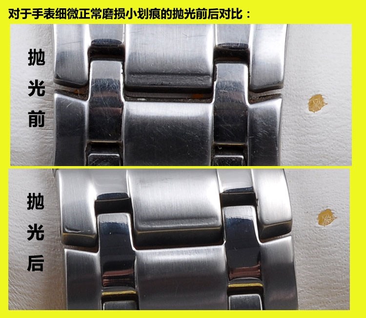 手表抛光
