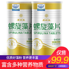 程海康悅寶螺旋藻片 2桶1680片 天然螺旋藻精片