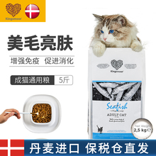 kingsmoor成猫猫粮丹麦进口天然布偶蓝猫英短全品种通用型5斤正品