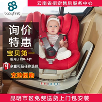 正品宝贝第一 汽车儿童安全座椅0到4岁360度旋转isofix企鹅萌军团
