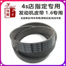 骊威NV200D50R50发电机发动机皮带 天籁逍客奇骏骐达颐达轩逸经典