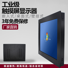 15寸工业触摸屏显示器电脑触摸显示屏壁挂嵌入式 21.5
