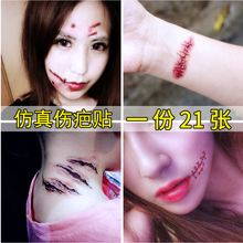 万圣节恐怖仿真纹身贴3D逼真流血假伤口咬痕抓痕缝线伤疤纹身贴纸