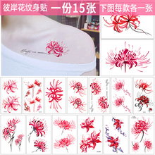 彼岸花纹身贴防水 女 持久性感网红仿真锁骨纹身贴彼岸花地狱少女