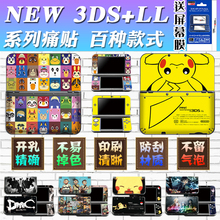 3DSLL贴纸老新大三3DSXL贴痛机痛贴3DS彩贴膜包新小三NEW彩贴 NEW