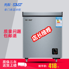 先科 冰柜家用小型小冰柜迷你冷藏冷冻商用冷柜卧式小冷柜冷冻柜