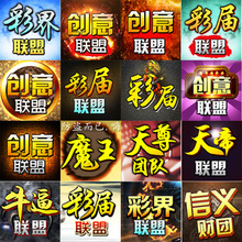 彩界头像制作设计YY卡通动态高端特效QQ头像订做霸气3D头像制作