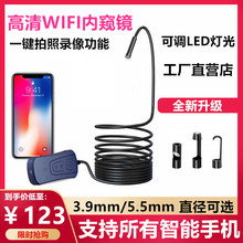 500万5.5mm手机内窥镜高清摄像头工业管道汽车发动机维修自带WIFI