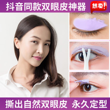 网红大眼神器抖音双眼皮定型霜永久定型隐形无痕自然精华非胶水