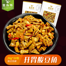 食为先酸豆角36g*20包湖南特产开袋即食零食咸菜下饭菜独立小包装