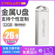 创意金属创意32gu盘upan电脑车载两用移动带PE启动盘自行下载系统可重装 台电U盘32g高速激光定制刻字优盘个性