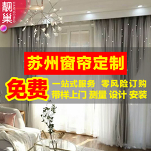 苏州窗帘定制免费上门测量设计安装现代简约卧室客厅遮光欧式韩式