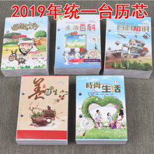 2019年商务台历芯日历黄历芯一天一页64K通用两孔距4.5cm台历心