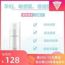 SWEETONE兮曼卸妆洁面泡泡孕妇男女用洗面奶氨基酸温和洁净洁面乳