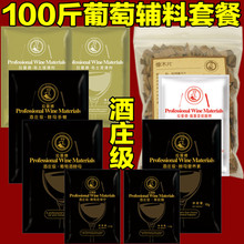 100斤酒庄发酵辅料套餐红葡萄酒酵母果胶酶酿酒配料【黑金版】