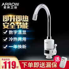 箭牌 电热水龙头即热式热水器厨房速热小厨宝电加热水龙头 ARROW