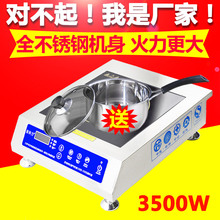 大功率电磁炉3500w家用爆炒火锅店电池炉商用电磁灶平面特价 智能
