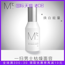 MdoC蒙度士 男士亮白柔肤保湿精华乳护肤美白润肤乳提升肌肤状态